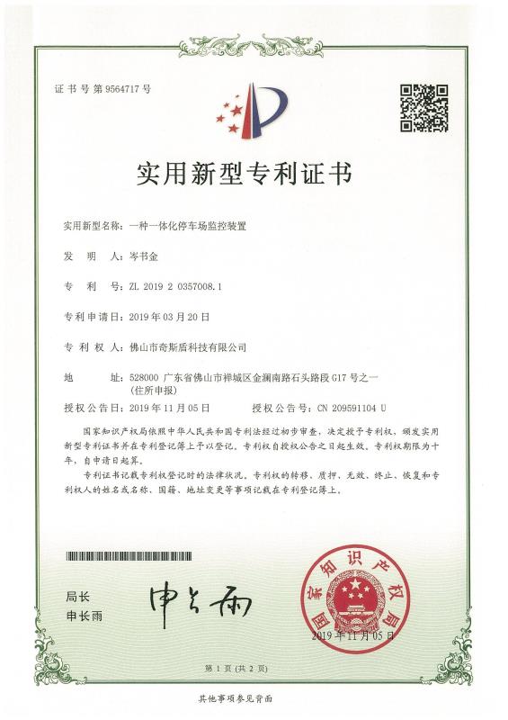 車牌識別系統(tǒng),道閘系統(tǒng),智能車牌識別系統(tǒng),智能道閘系統(tǒng),崗亭,人行通道系統(tǒng),佛山市奇斯盾科技有限公司